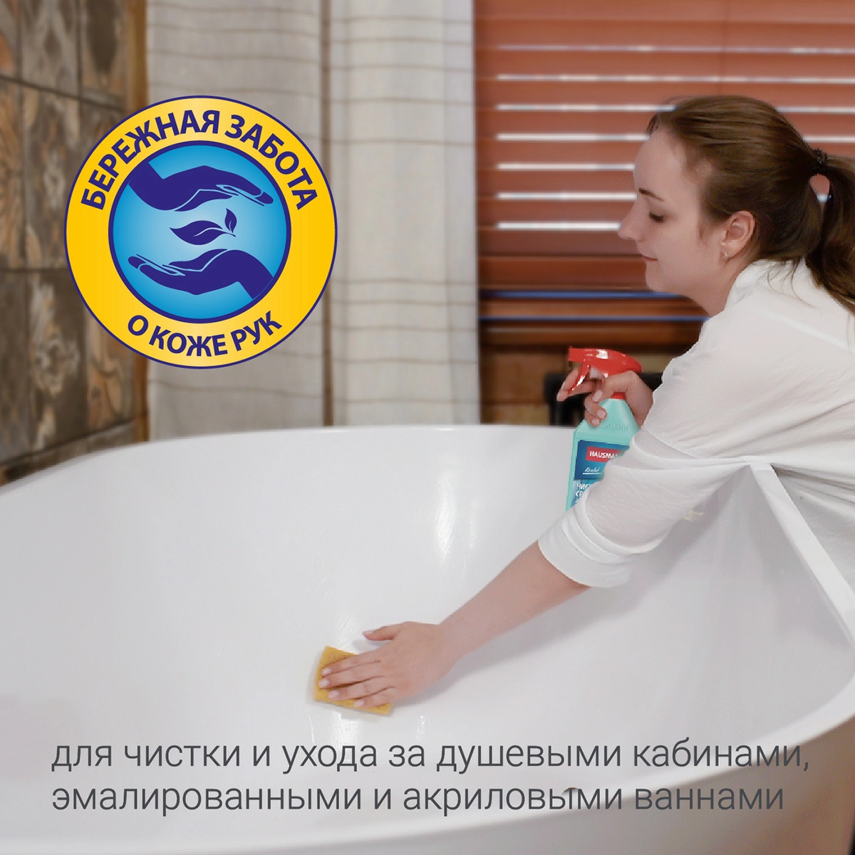 Чистящее средство Hausmann для ванн и душевых кабин 500мл фото 5