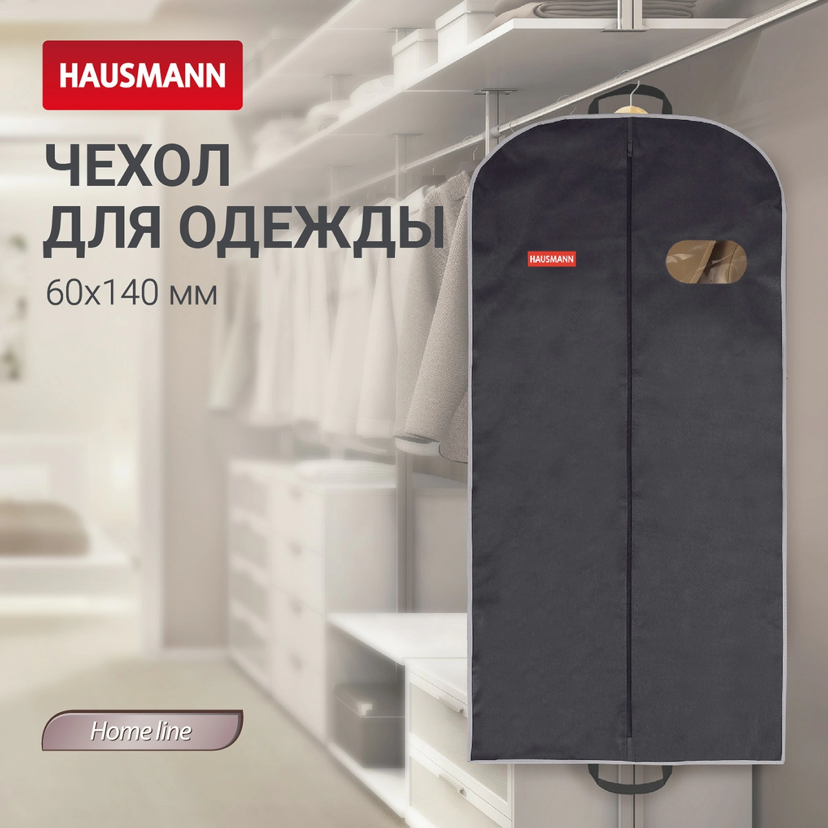 4 Чехол для одежды Hausmann объемный с овальным окном 60x140x10 см фото 4