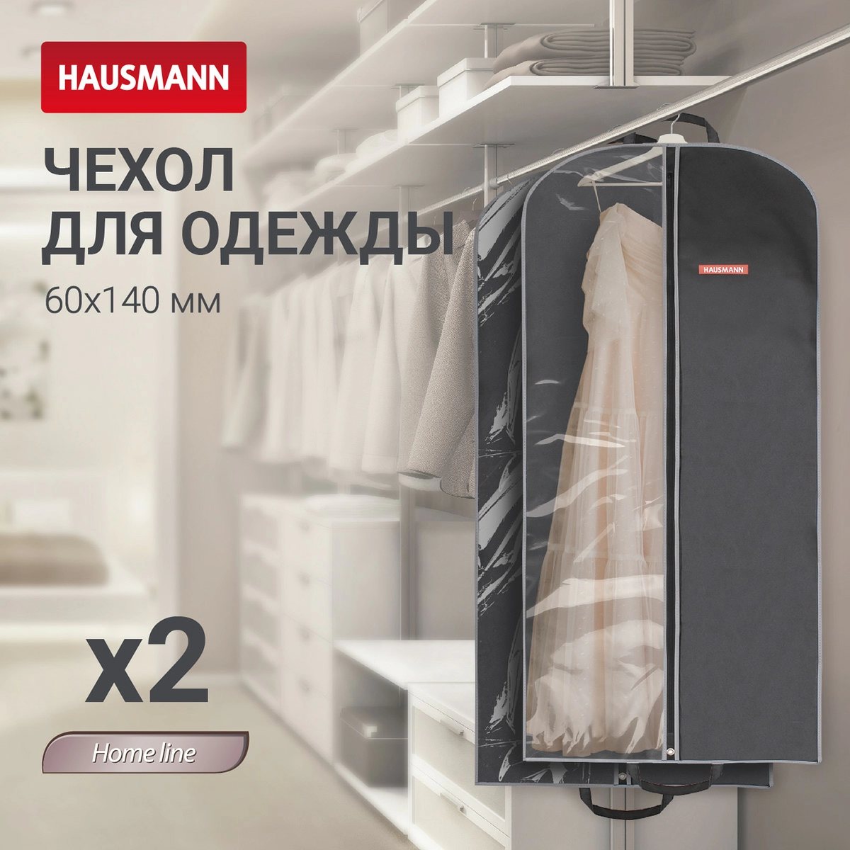 5 Чехол для одежды Hausmann 140x60см, черный фото 5