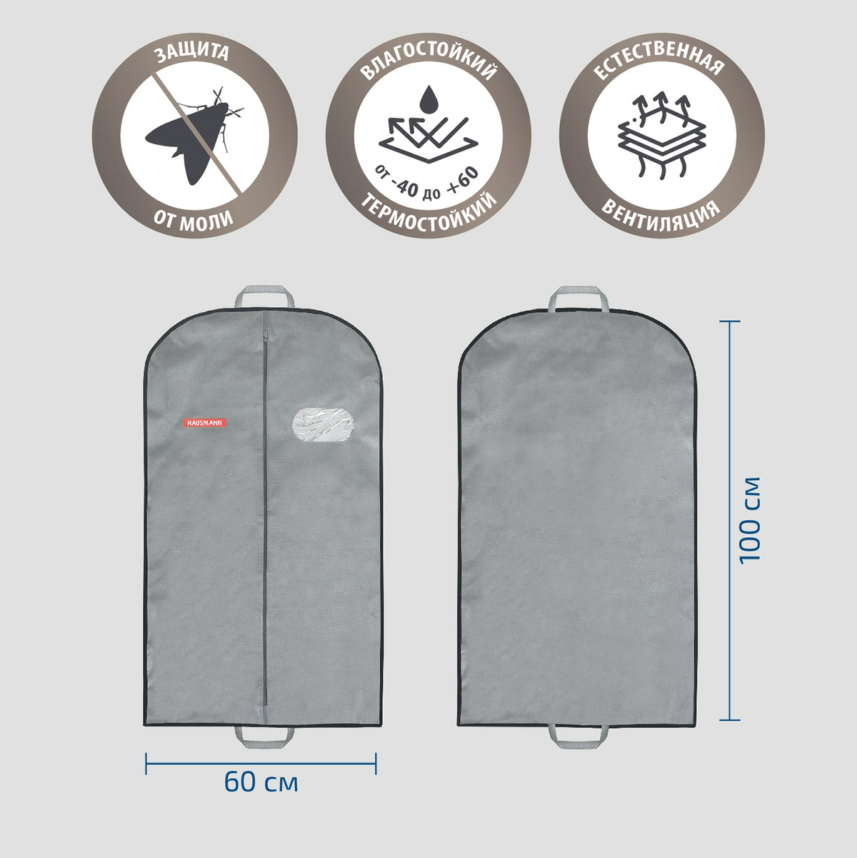 Чехол для одежды объемный Hausmann с овальным окном ПВХ и ручками 60x100x10, серый фото 4