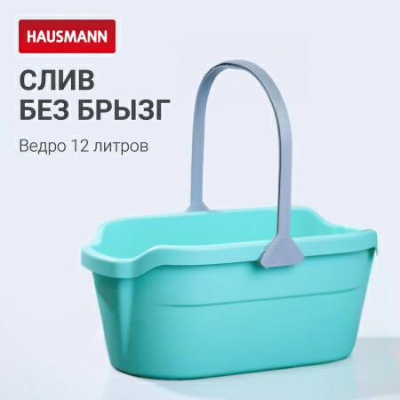 2 Ведро Hausmann Cosmic line для мытья полов, 12л фото 2
