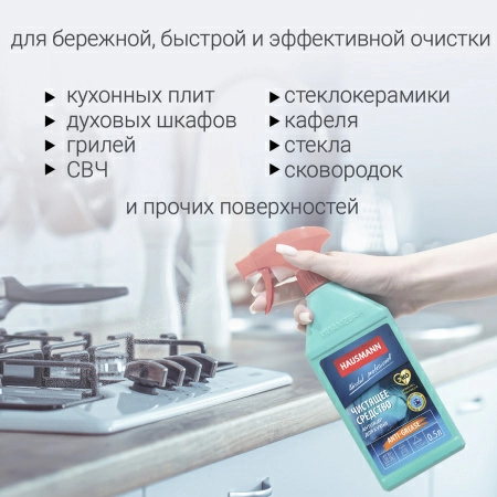 6 Чистящее средство для кухни Hausmann Антижир 500мл фото 6