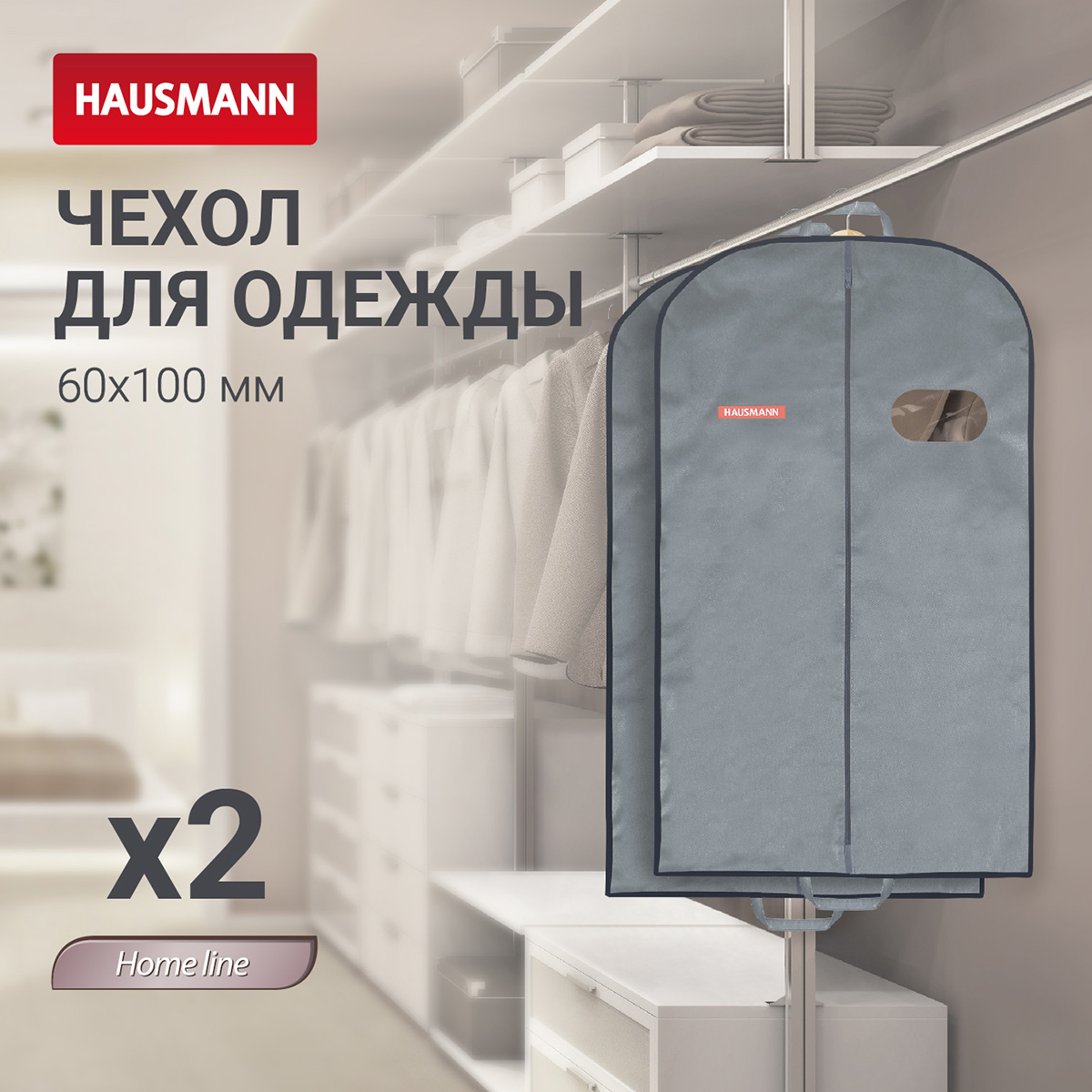 Чехол для одежды объемный Hausmann с овальным окном ПВХ и ручками 60x100x10, серый фото 4