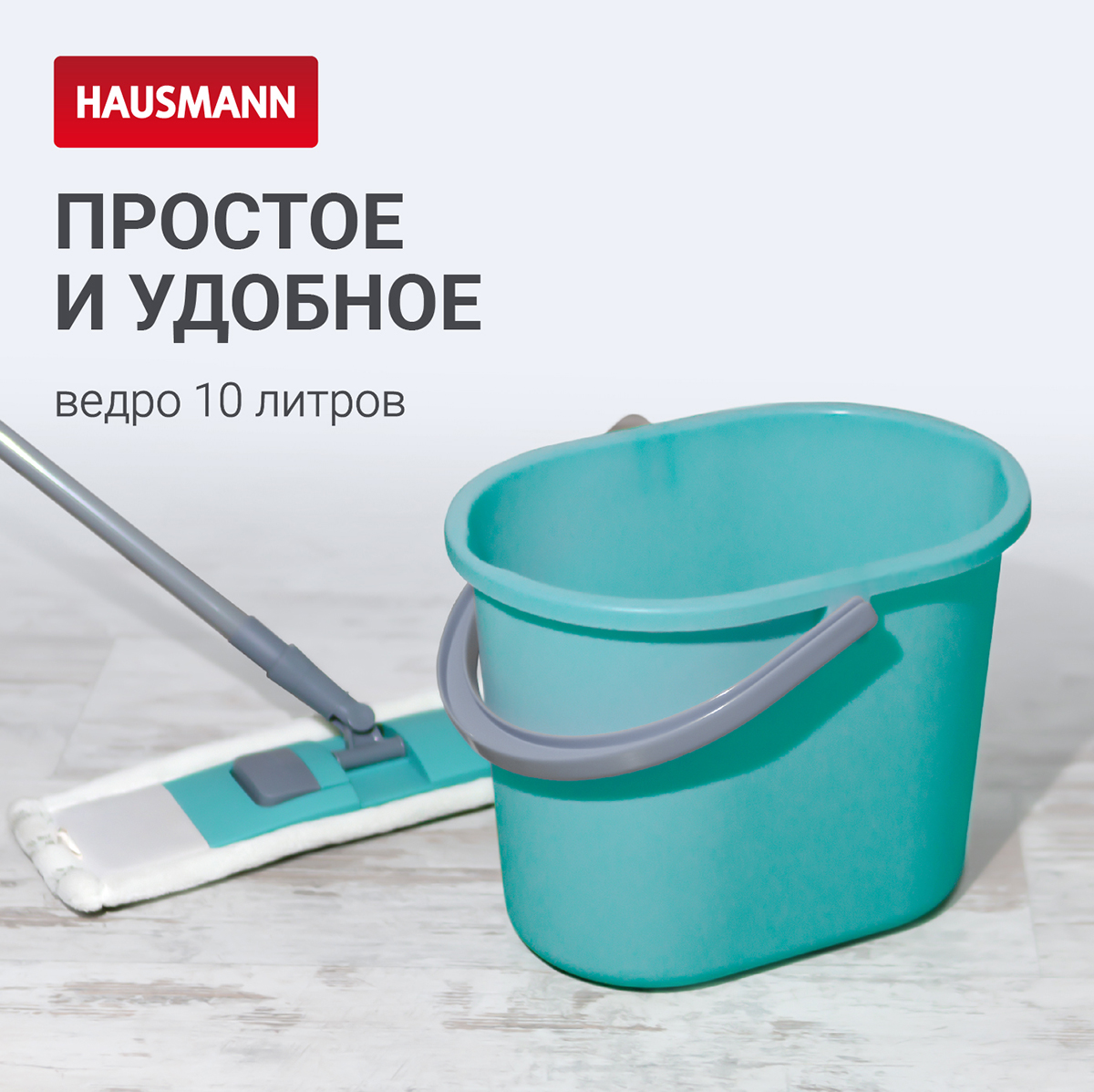 Ведро для мытья полов Hausmann 10л фото 5