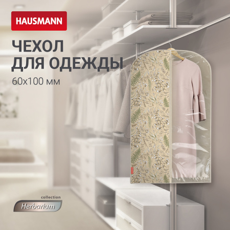Чехол для хранения одежды Hausmann Herbarium 60х100 см* фото 5