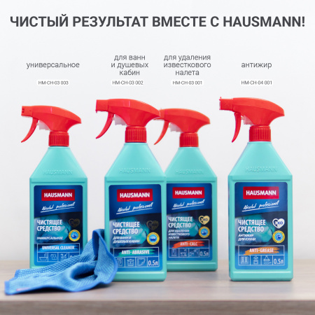 Чистящее средство Hausmann для удаления известкового налета 500мл фото 9