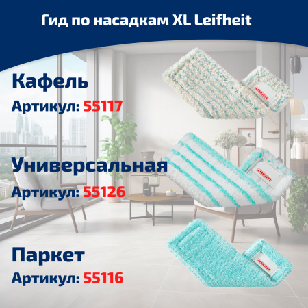 Набор для уборки Leifheit Profi XL фото 6