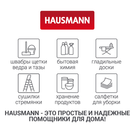 Сушилка для белья напольная Hausmann Aura Deluxe X 190x56x95см фото 10